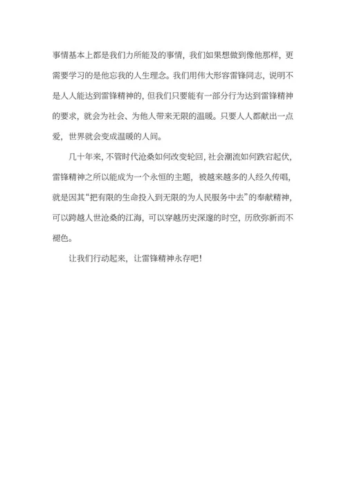 学雷锋主题演讲稿word模板
