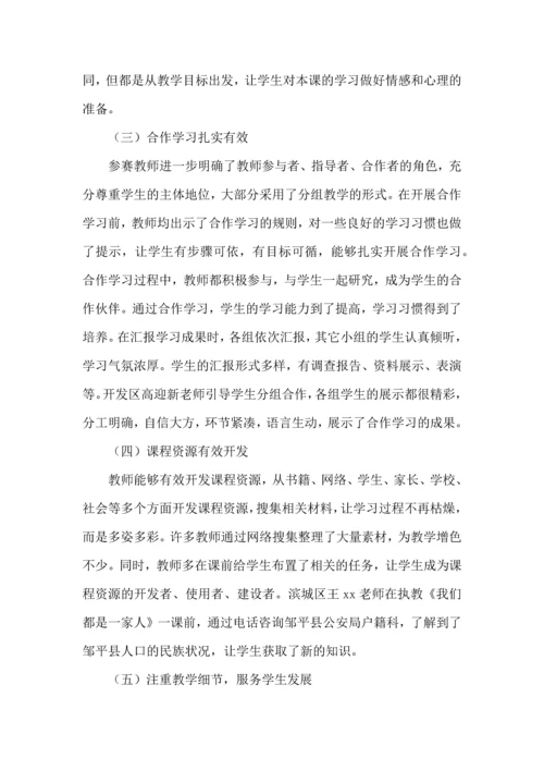 观摩优质课评选活动体会.docx