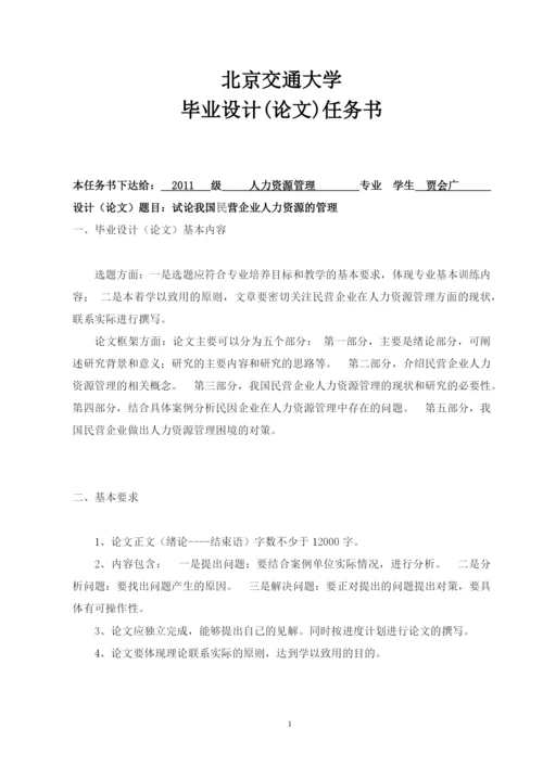 试论我国民营企业人力资源的管理论文.docx