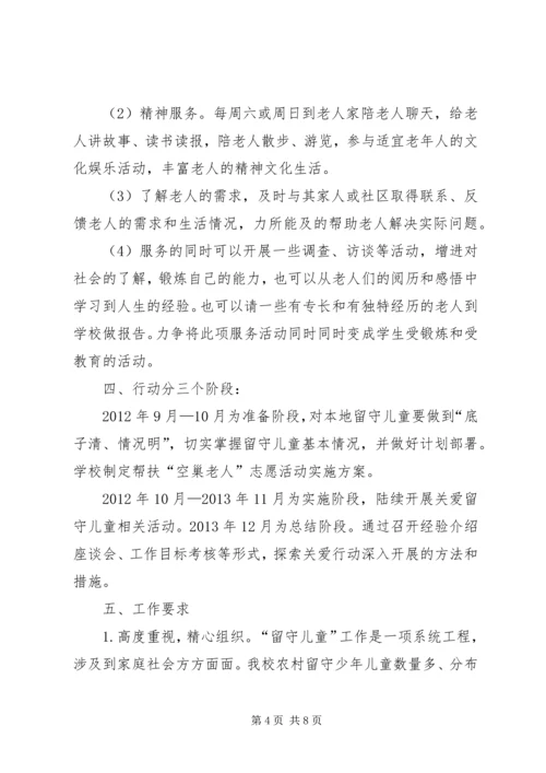 志愿服务工作计划 (5).docx