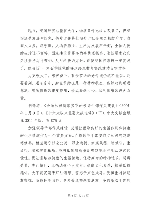 关于学习《厉行节约 (5).docx