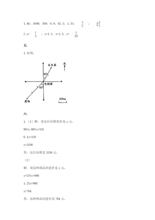 小升初数学综合模拟试卷及参考答案【培优b卷】.docx