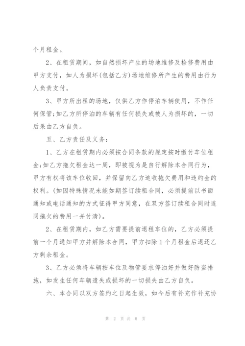 广州简洁停车位租赁合同模板.docx