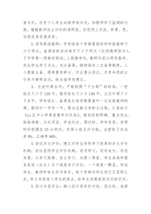 高效课堂教学大比武活动方案.docx