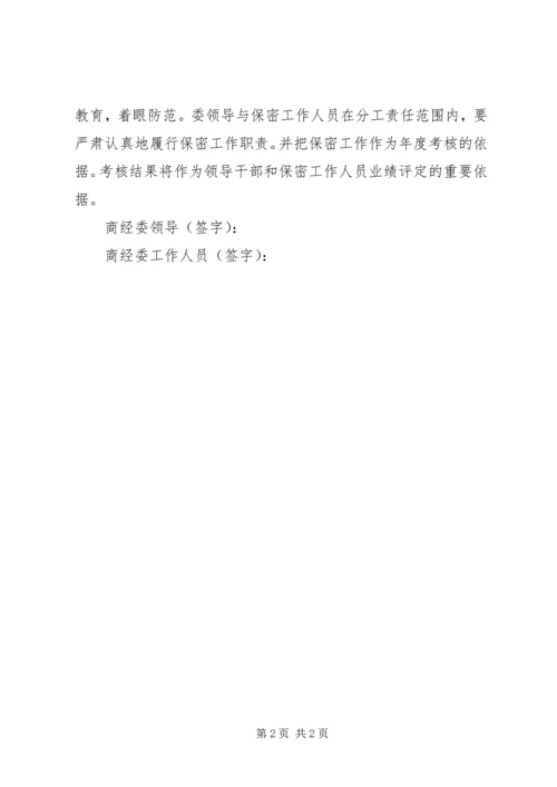 保密工作责任书.docx