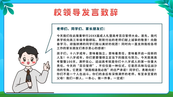 蓝色卡通全力以赴高考百日宣誓成人礼带内容PPT模板