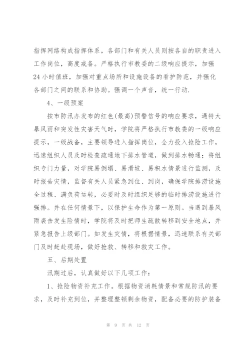 幼儿园台风应急预案.docx