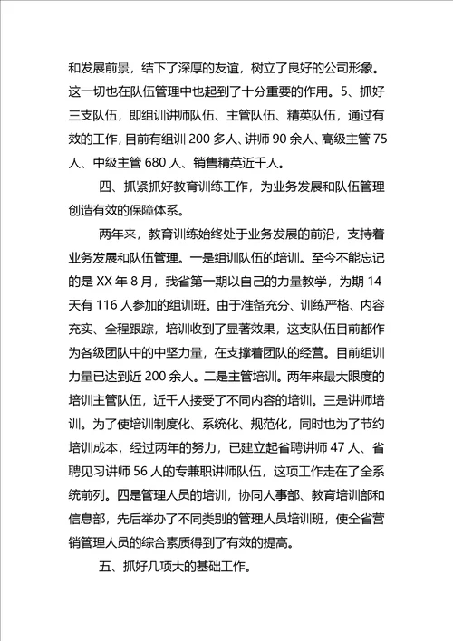 业务经理述职报告