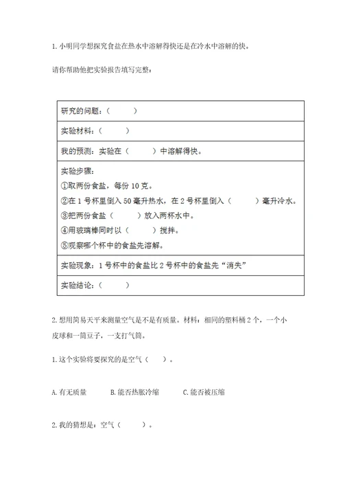 教科版小学三年级上册科学期末测试卷有精品答案