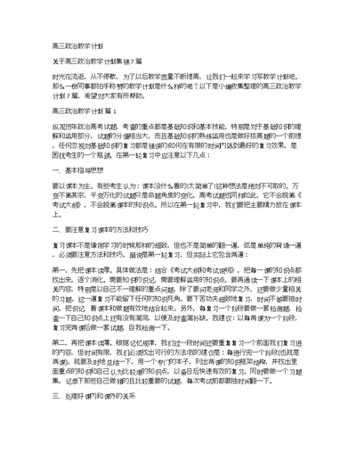 高三政治教学计划