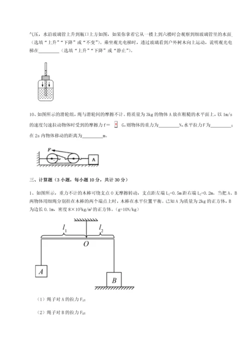 第四次月考滚动检测卷-乌鲁木齐第四中学物理八年级下册期末考试定向测评试题（解析卷）.docx