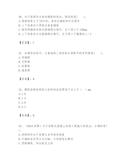 2024年一级建造师之一建建筑工程实务题库精品【典型题】.docx