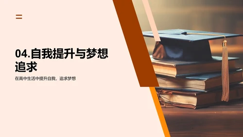 高中新篇章