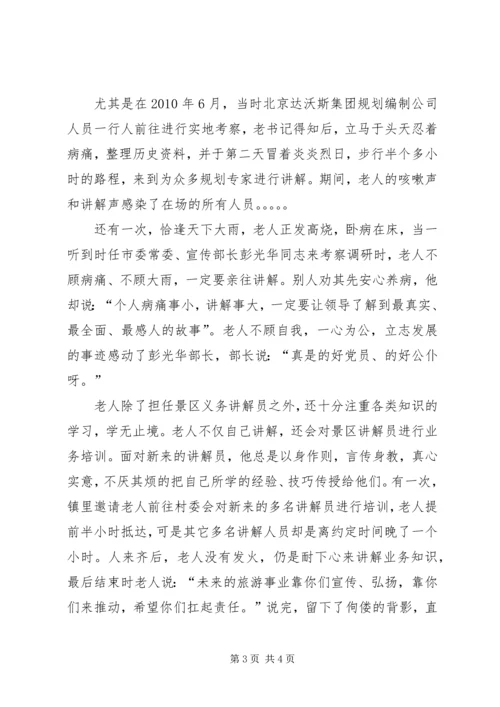 乡镇老党员先进事迹材料.docx