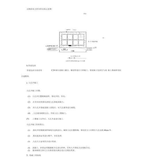 电力及综合通信管道施工方案.docx