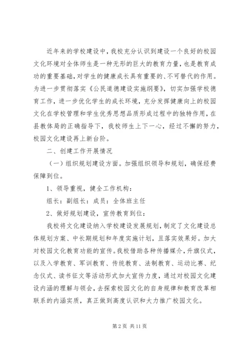 学校”申报自评报告 (2).docx