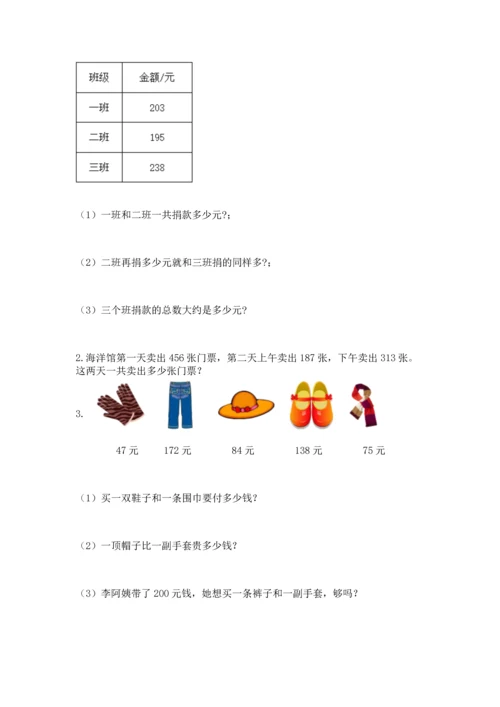 小学三年级上册数学期中测试卷含完整答案【夺冠】.docx