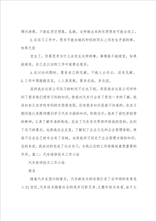 维修员工作总结共5篇