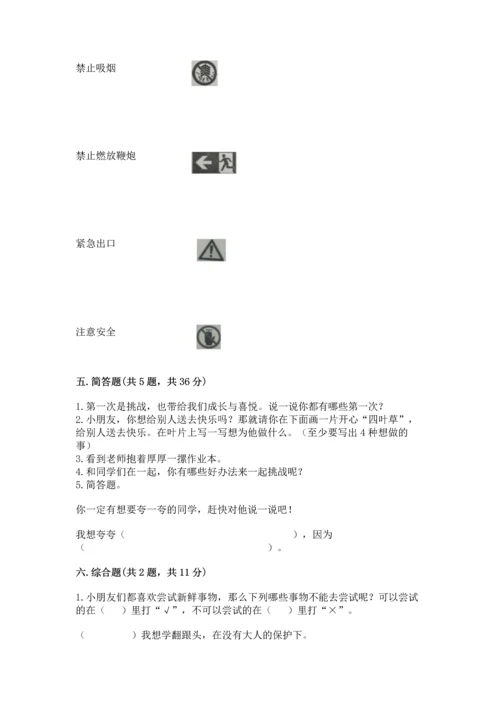 小学二年级下册道德与法治期中测试卷附参考答案（综合卷）.docx