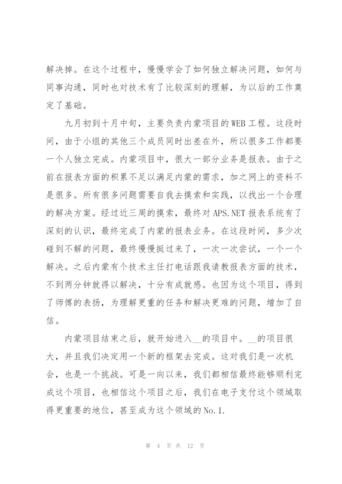 试用期员工转正述职报告.docx