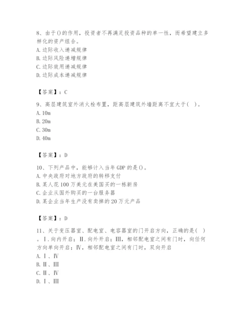2024年国家电网招聘之金融类题库带答案ab卷.docx