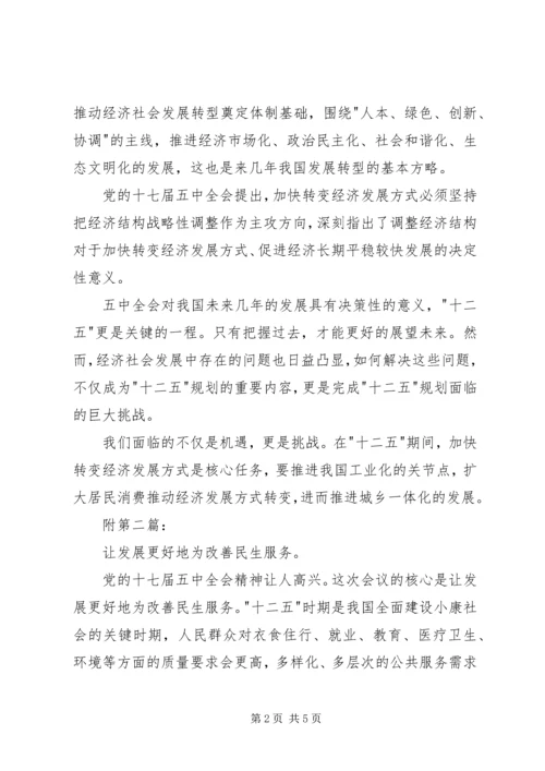 学习十七届五中全会的心得体会 (3).docx