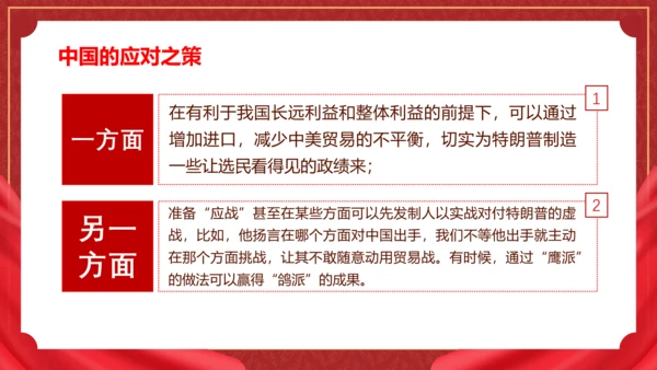 中美贸易分析PPT模板