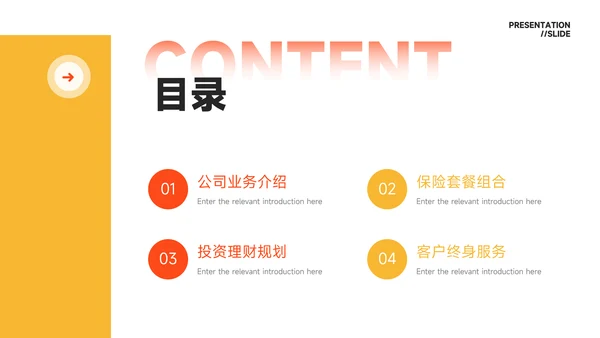 橙色简约高级感风格保险行业汇报PPT模板