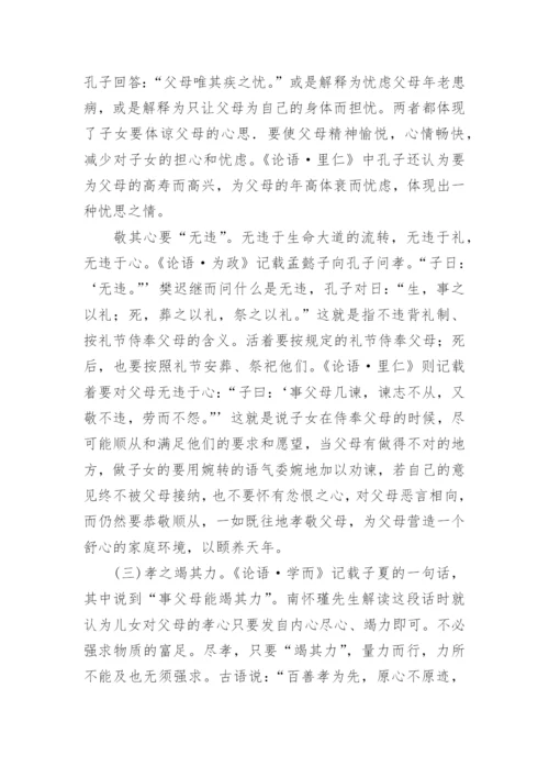孔子孝道伦理思想与关爱型校园建设试析孝道伦理论文.docx