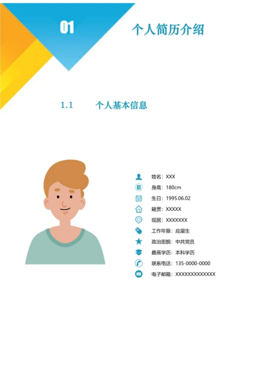 职业生涯规划书简约风模板