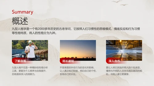 米色中国风企业员工心理洞察培训