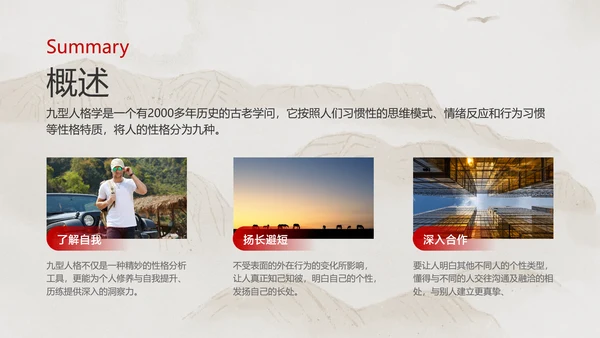米色中国风企业员工心理洞察培训