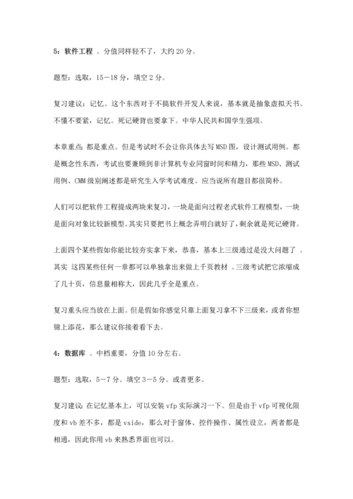 2023年江苏计算机三级偏软考纲与复习指引.docx