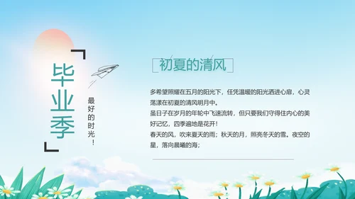 致青春毕业季青春毕业纪念册PPT