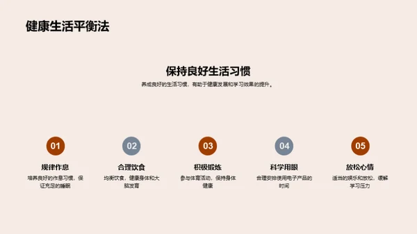 高一新生生活指南
