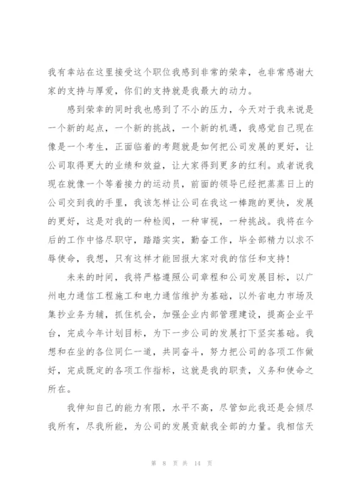 总经理任职讲话3分钟.docx