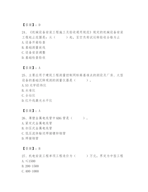 2024年施工员之设备安装施工基础知识题库及精品答案.docx