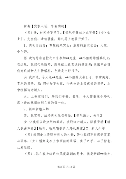 基督教婚礼主持词大全.docx