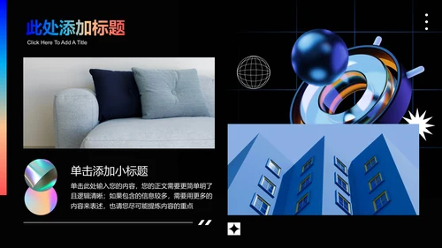 彩色渐变艺术风格通用PPT演示模板
