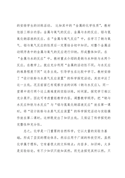西鸡实中高一化学教学反思.docx
