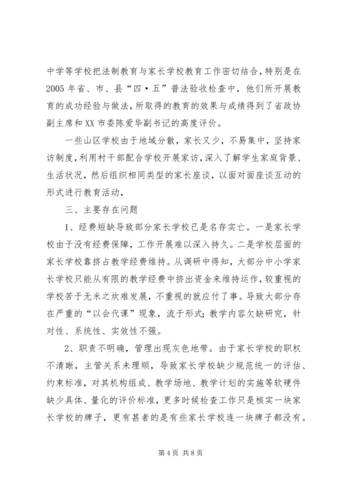 学校调研情况的报告 (2).docx