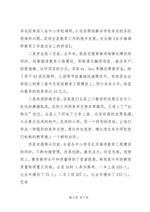 刘厅长在舟山教育工作调研座谈会上的讲话 (2).docx