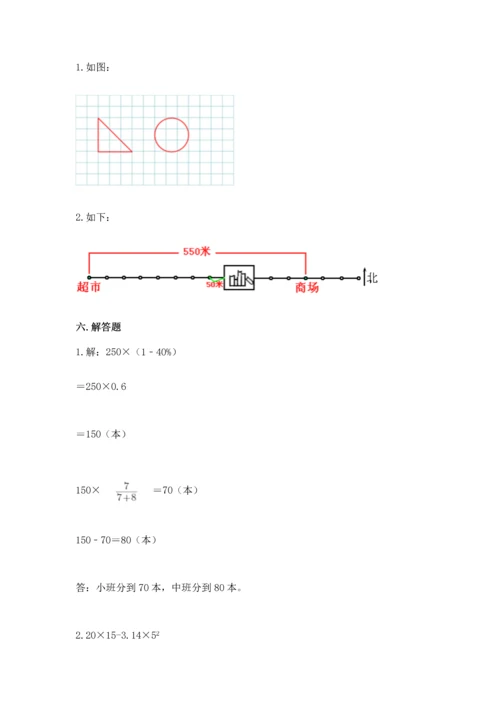 人教版六年级上册数学期末测试卷带答案（新）.docx