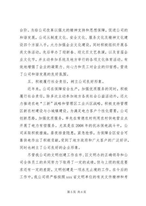 创建省文明单位讲话 (3).docx