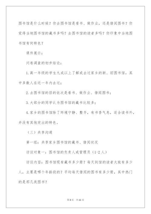 2022《家乡文化生活现状调查》教学设计.docx