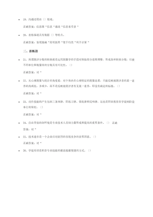 专业技术人员素质提升与职业能力塑造试题及参考答案