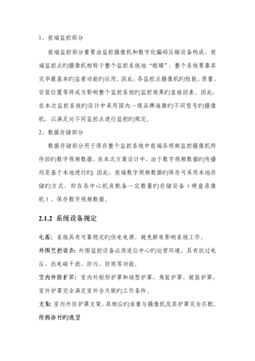 大楼监控设计专题方案.docx