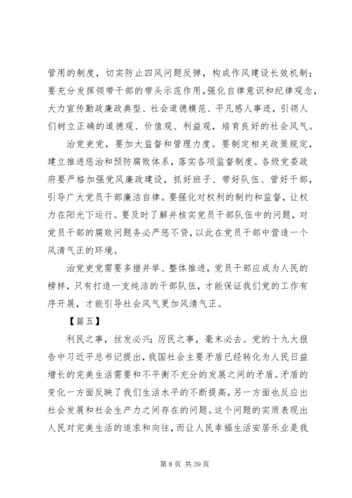 学习党的十九大心得（22篇）.docx