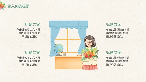 灰色教师节感恩卡通PPT模板