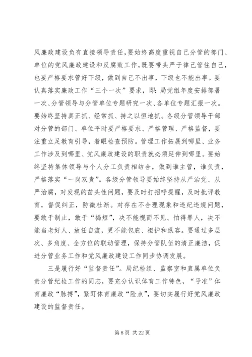 党风廉政建设党课讲话稿.docx